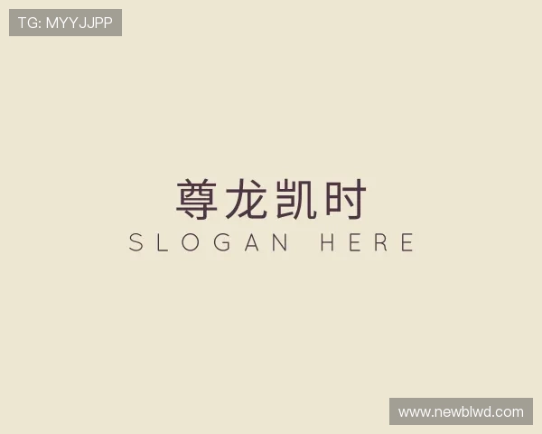 知道尊龙凯时