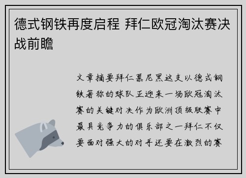 德式钢铁再度启程 拜仁欧冠淘汰赛决战前瞻