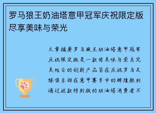 罗马狼王奶油塔意甲冠军庆祝限定版尽享美味与荣光