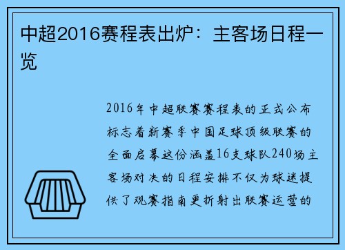 中超2016赛程表出炉：主客场日程一览