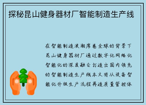 探秘昆山健身器材厂智能制造生产线