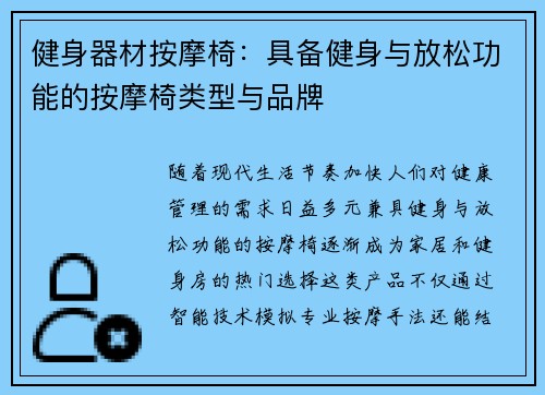 健身器材按摩椅：具备健身与放松功能的按摩椅类型与品牌