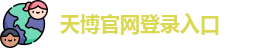 天博综合体育